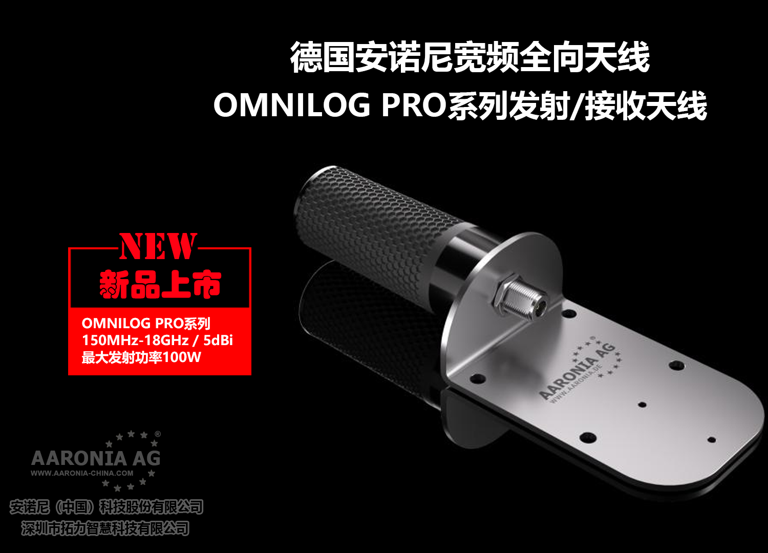 <b>AARONIA全向宽频天线OmniLOG PRO 7030-H(700MHz-3GHz)</b>